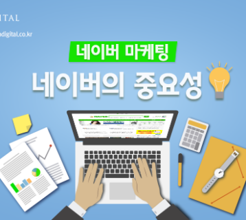 ทำการตลาดออนไลน์ในเกาหลี ทำไมต้อง Naver?