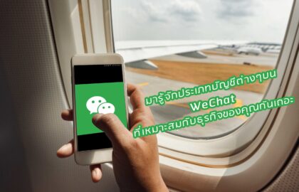 บัญชี WeChat