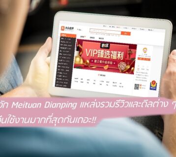 Featured Image | การตลาด Meituan Dianping