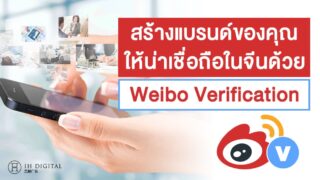 weibo-verification