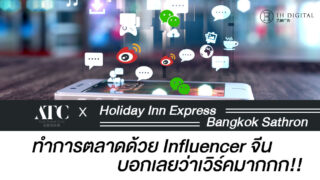 ATCxHoliday-Inn2