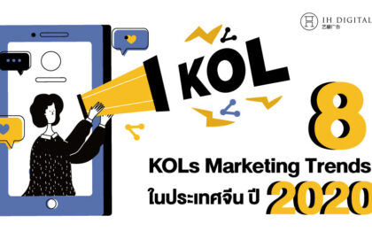 KOLs-Marketing