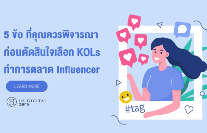 ทำการตลาด-Influencer