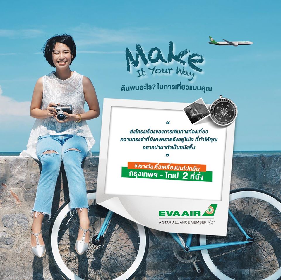 สายการบิน EVA Air