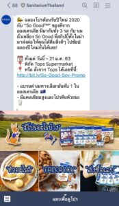 Sanitarium LINE Official Account