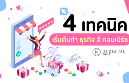ธุรกิจ อีคอมเมิร์ซ