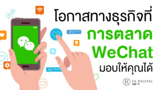 WeChat-business-opportunities