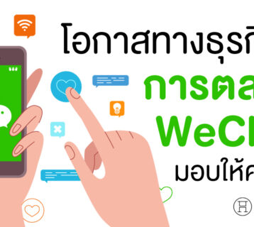 WeChat-business-opportunities