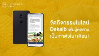 Dekalb-จัด-กิจกรรมในไลน์-เพิ่มผู้ติดตามเป็นเท่าตัว!