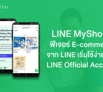 LINE-MyShop-ฟีเจอร์-การซื้อขายของออนไลน์-ด้วย-LINE-OA