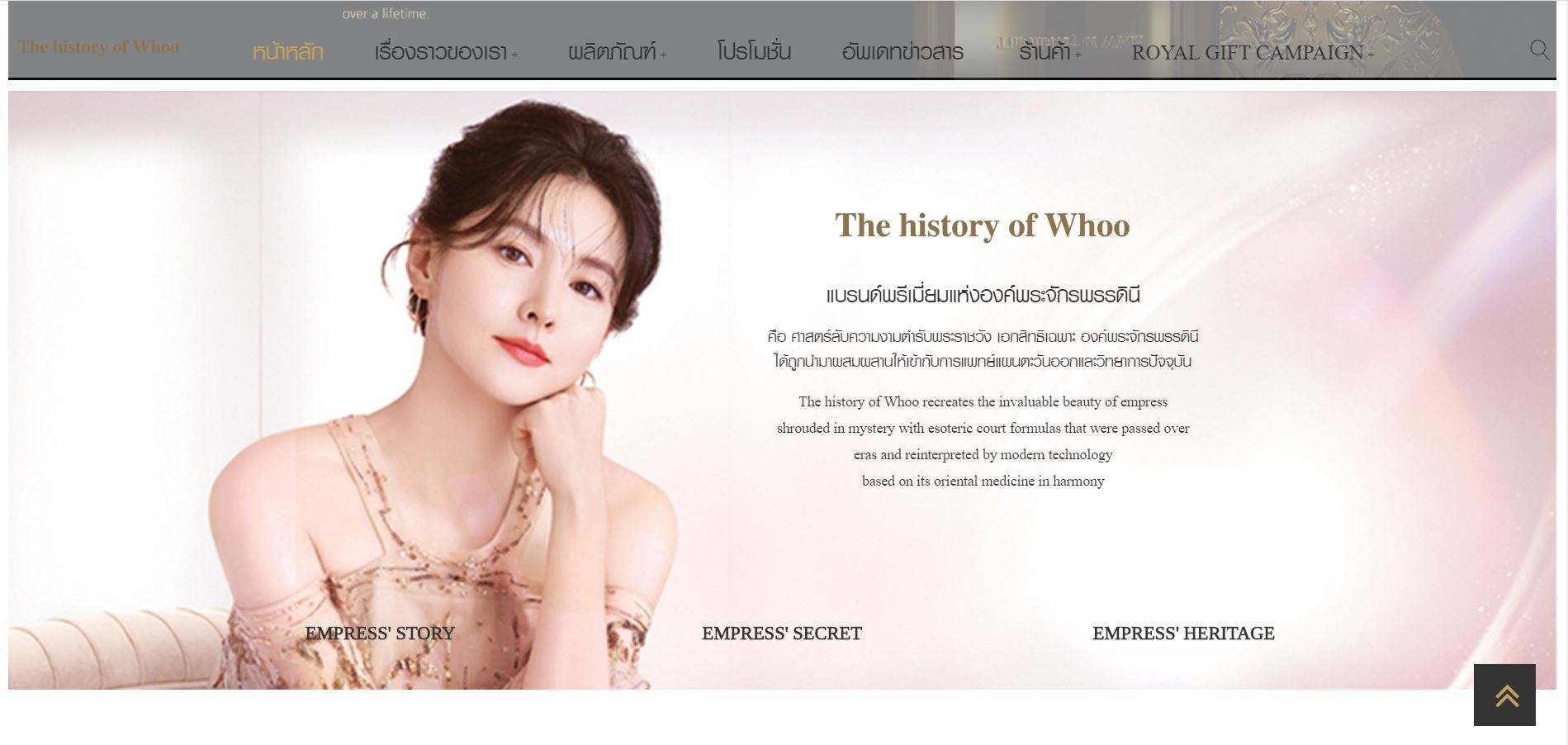 The history of Whoo 