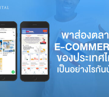 ส่องตลาด-E-commerce-ในไทย-เป็นอย่างไรกันบ้าง