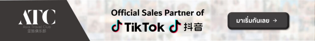 ATC-Official-Sales-Partner-of-TikTok-and-Douyin
