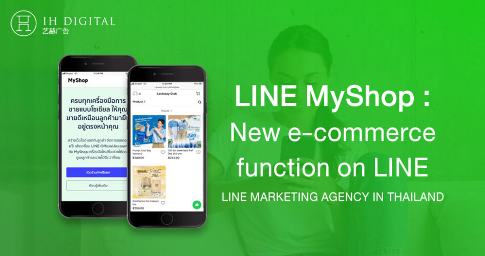 LINE-MyShop-New-e-commerce-function-on-LINE