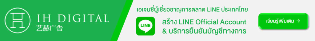 LINE-marketing-agency-in-Thailand