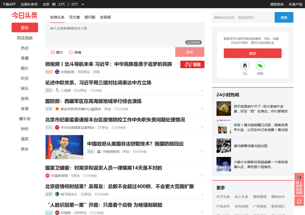 โซเชียลมีเดียจีน toutiao-homepage