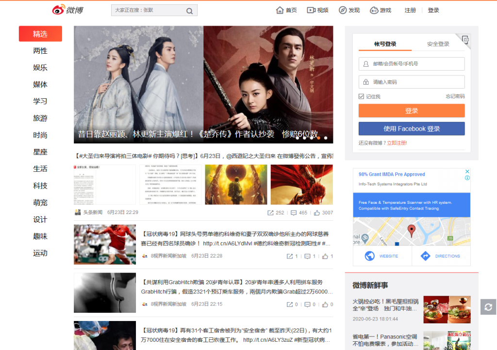 โซเชียลมีเดียจีน weibo-homepage