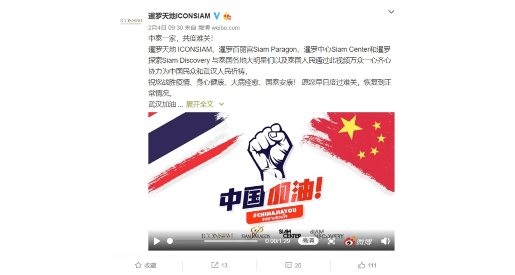 การตลาดคอนเทนต์บน Weibo