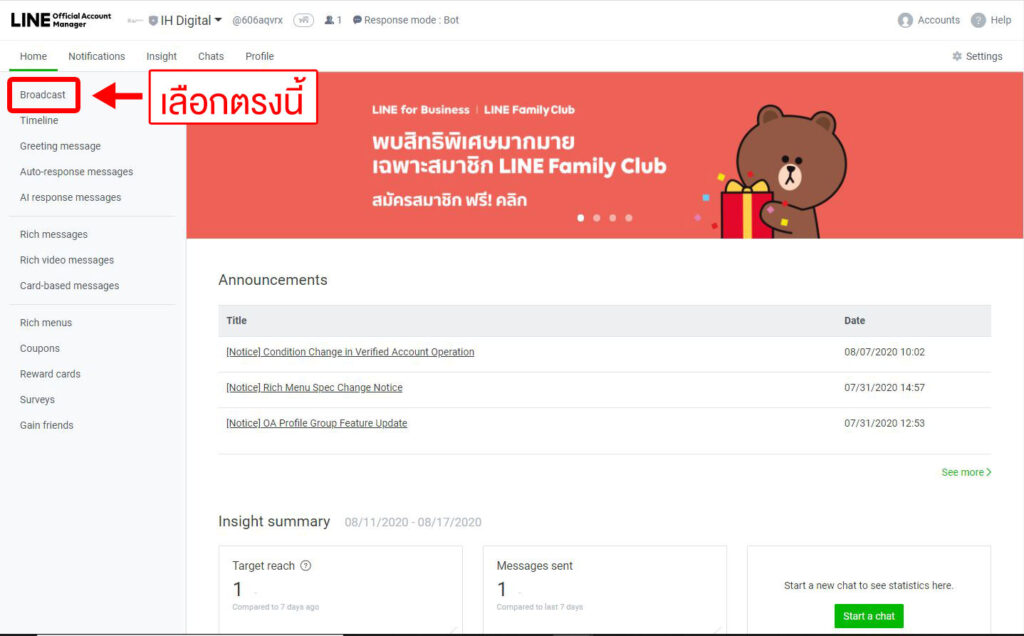 วิธีส่งข้อความ-LINE-Broadcast-messages-01
