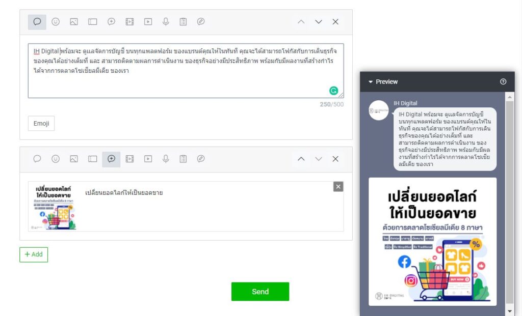 วิธีส่งข้อความ LINE Broadcast messages 05
