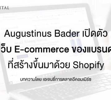 Augustinus-Bader-เปิดตัว-เว็บ-E-commerce-อย่างเป็นทางการ-ที่สร้างด้วย-Shopify-sns