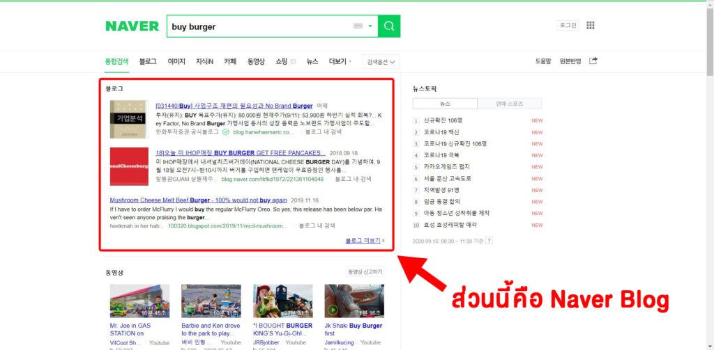 Naver-Blog-ใบเบิกทางสู่การตลาดออนไลน์เกาหลี