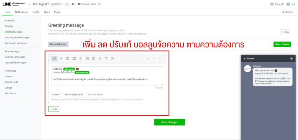 วิธีตั้งค่า-LINE-Greeting-Message-3